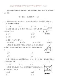 2024年陕西省初中学业水平考试数学学科（二）