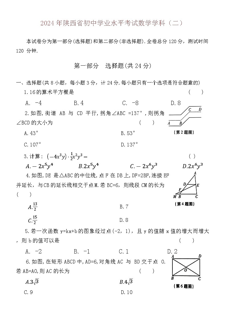 2024年陕西省初中学业水平考试数学学科（二）01