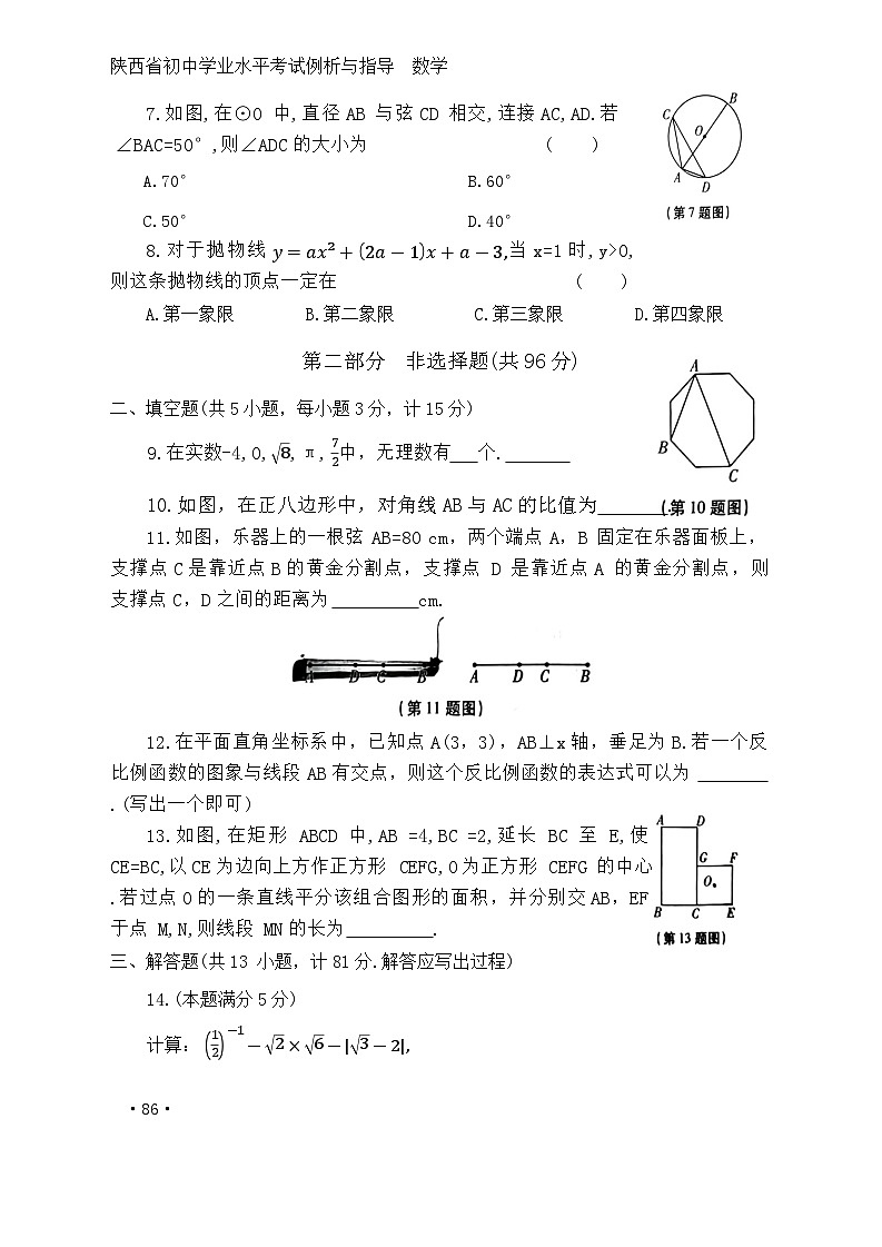 2024年陕西省初中学业水平考试数学学科（二）02