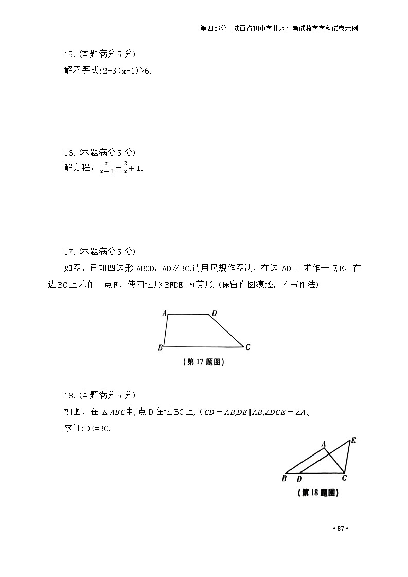 2024年陕西省初中学业水平考试数学学科（二）03