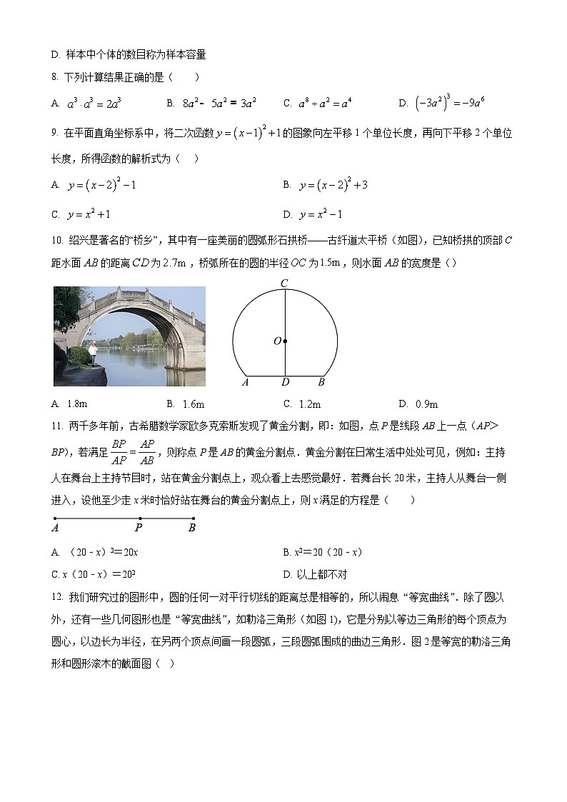 2024年广西南宁市银海三雅学校九年级数学中考模拟预测题（二）（原卷版+解析版）02
