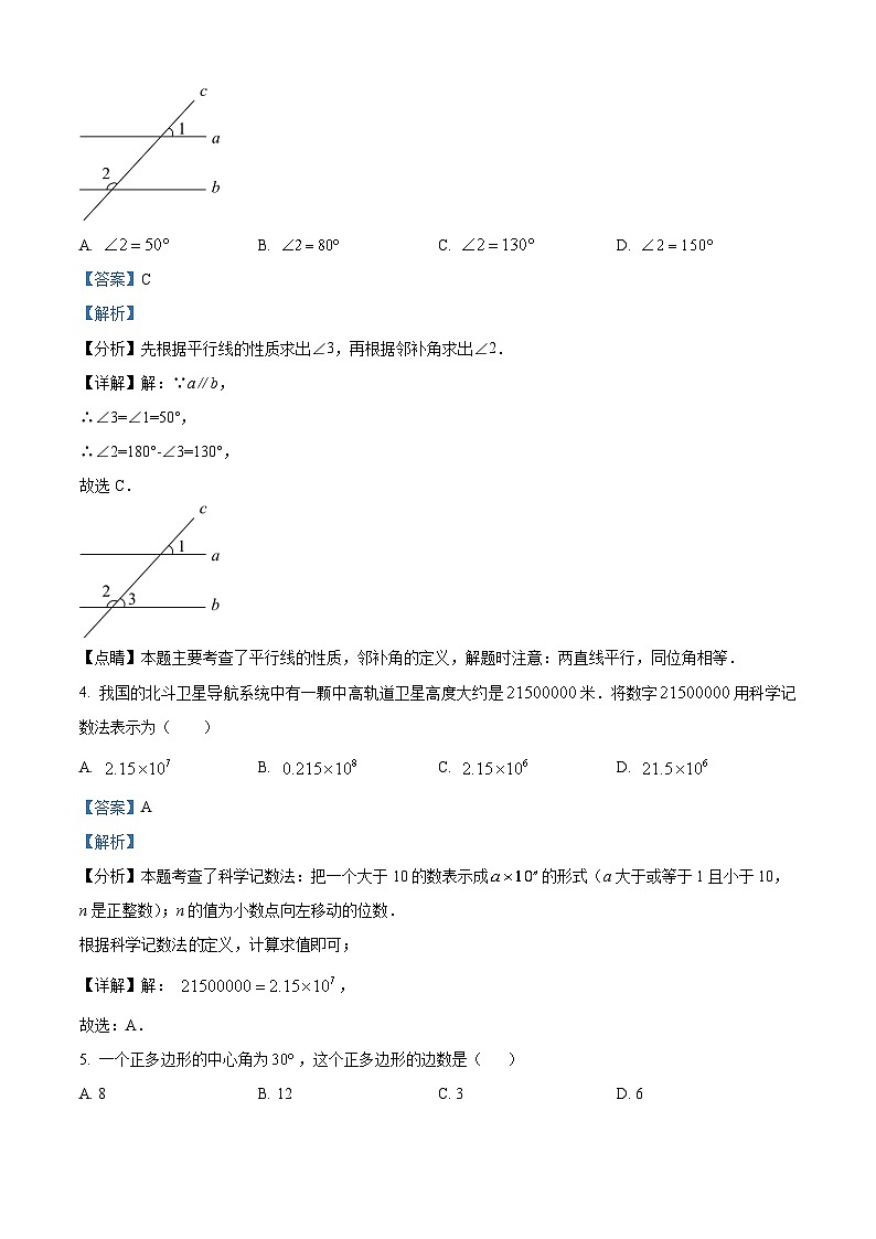 2024年广西南宁市银海三雅学校九年级数学中考模拟预测题（二）（原卷版+解析版）02