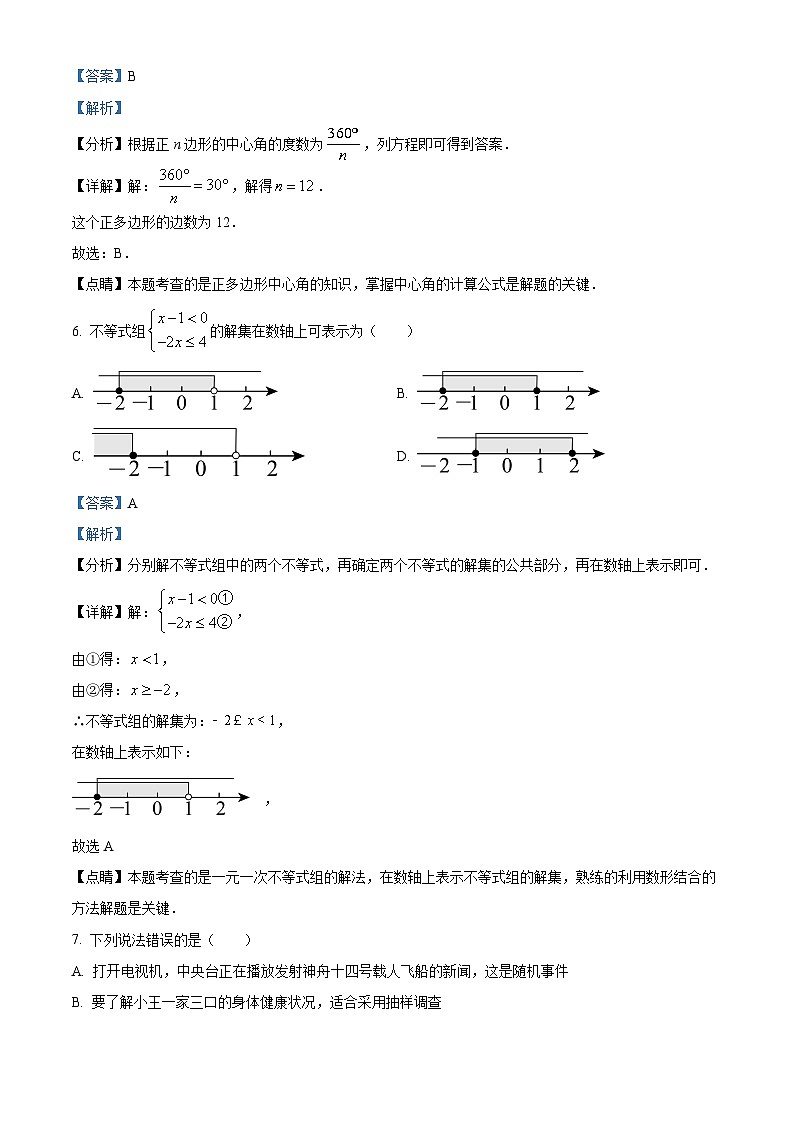 2024年广西南宁市银海三雅学校九年级数学中考模拟预测题（二）（原卷版+解析版）03