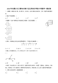 2024年内蒙古乌兰察布市集宁区亿利东方学校中考数学一模试卷(含解析）