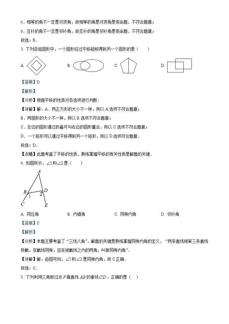 广西壮族自治区防城港市上思县教育科学研究所2023-2024学年七年级下学期4月月考数学试题（解析版）第2页