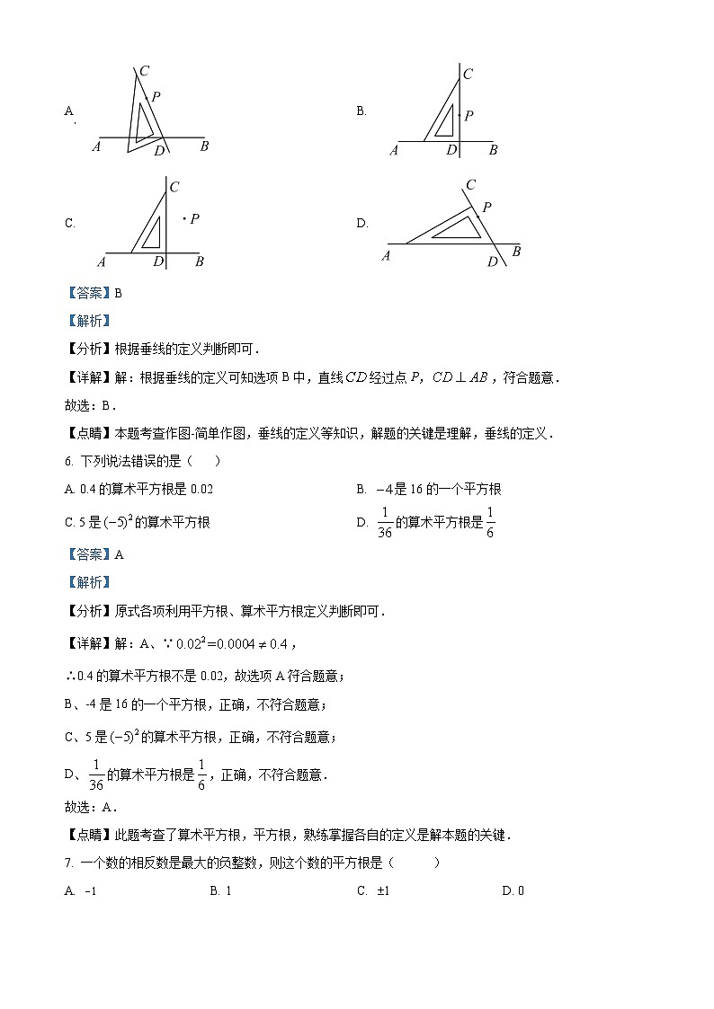 广西壮族自治区防城港市上思县教育科学研究所2023-2024学年七年级下学期4月月考数学试题（解析版）第3页