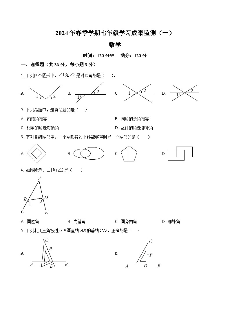 广西壮族自治区防城港市上思县教育科学研究所2023-2024学年七年级下学期4月月考数学试题（原卷版）第1页
