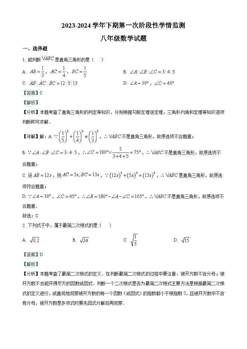 河南省漯河市郾城区郾城区第二初级实验中学2023-2024学年八年级下学期3月月考数学试题（解析版）第1页