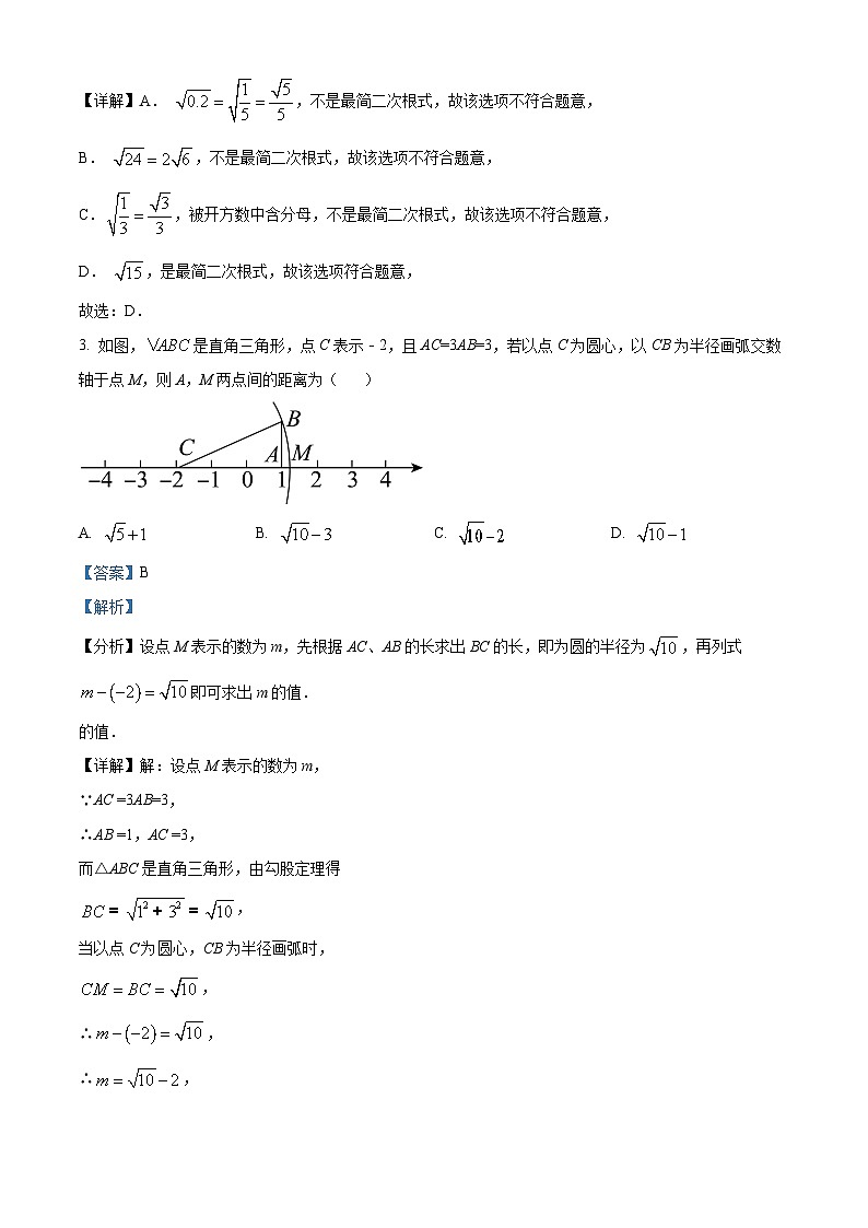 河南省漯河市郾城区郾城区第二初级实验中学2023-2024学年八年级下学期3月月考数学试题（解析版）第2页