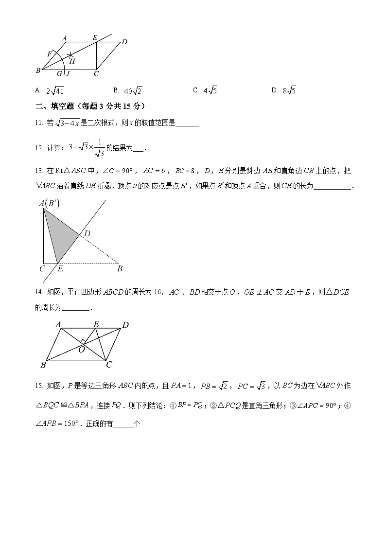 河南省漯河市郾城区郾城区第二初级实验中学2023-2024学年八年级下学期3月月考数学试题（原卷版）第3页
