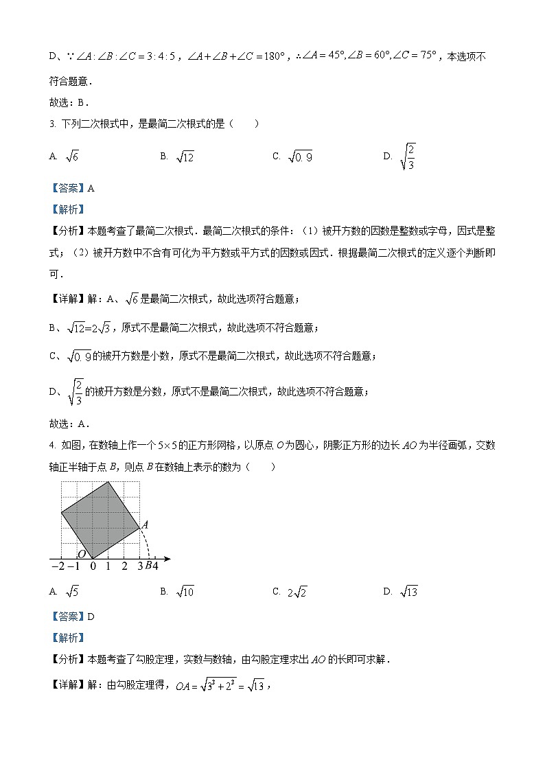 河南省漯河市源汇区第三中学2023-2024学年八年级下学期3月月考数学试题（解析版）第2页
