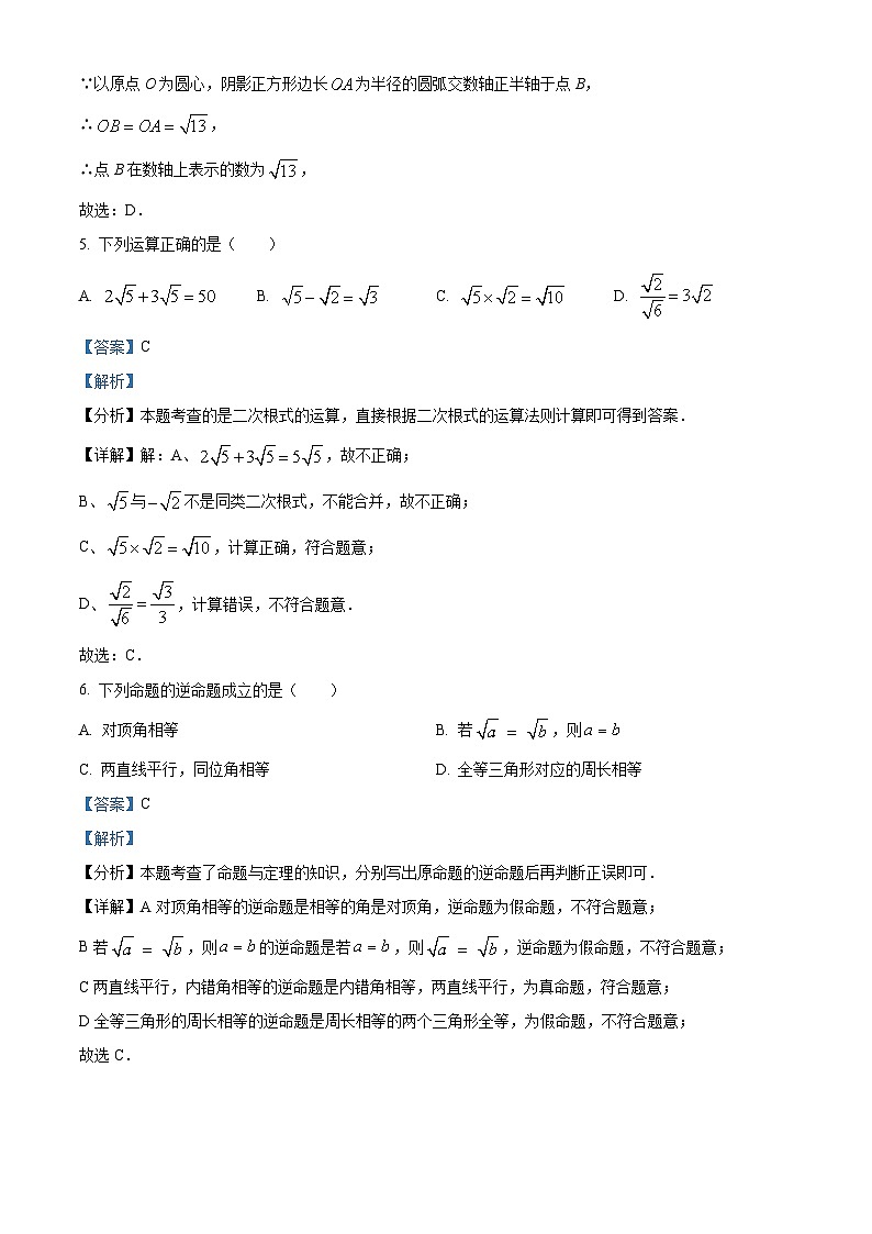 河南省漯河市源汇区第三中学2023-2024学年八年级下学期3月月考数学试题（解析版）第3页