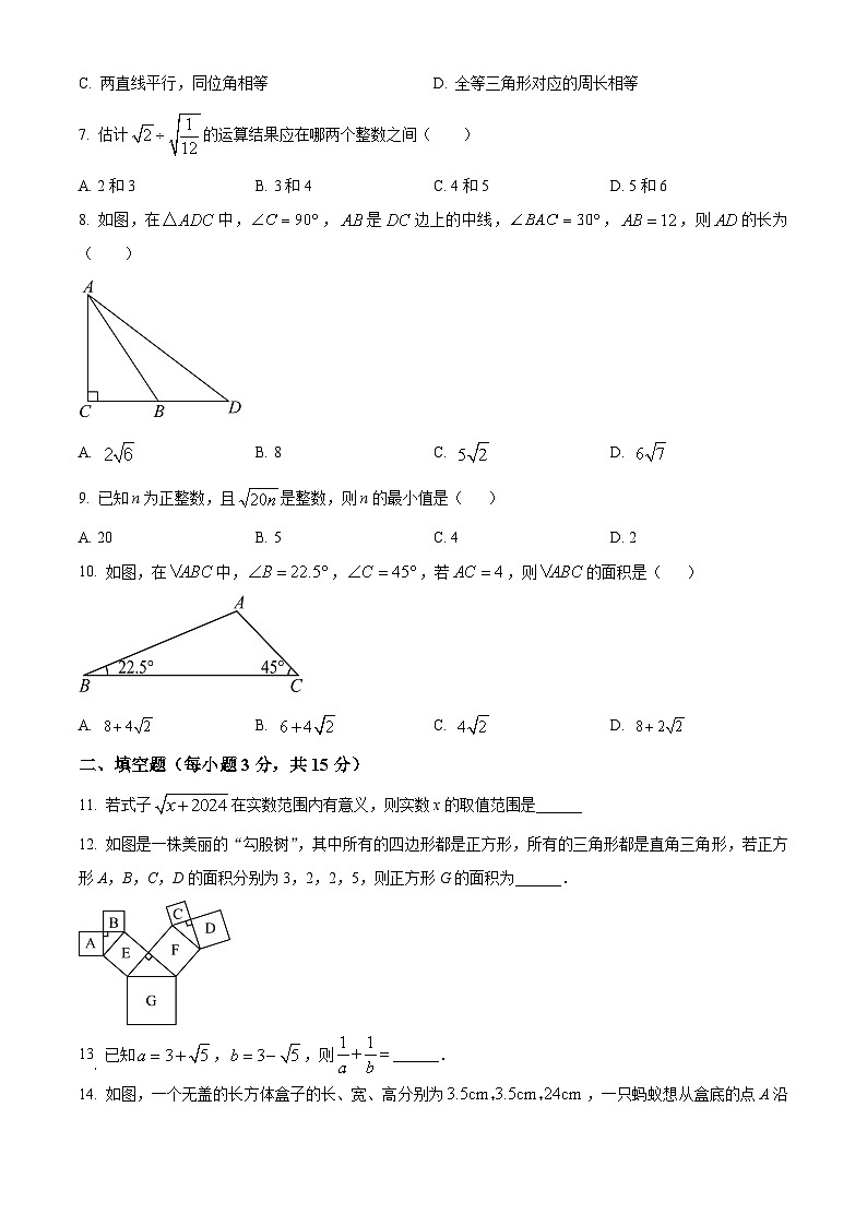 河南省漯河市源汇区第三中学2023-2024学年八年级下学期3月月考数学试题（原卷版）第2页