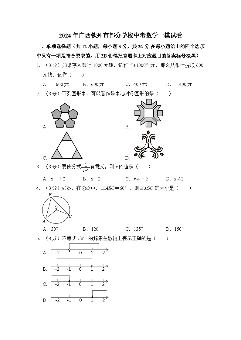 2024年广西钦州市部分学校中考数学一模试卷（含解析）01