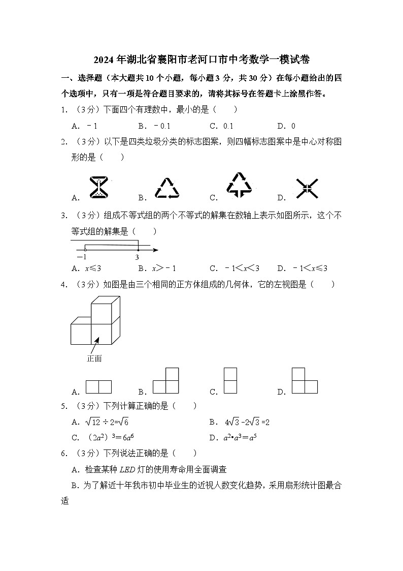 2024年湖北省襄阳市老河口市中考数学一模试卷（含解析）第1页