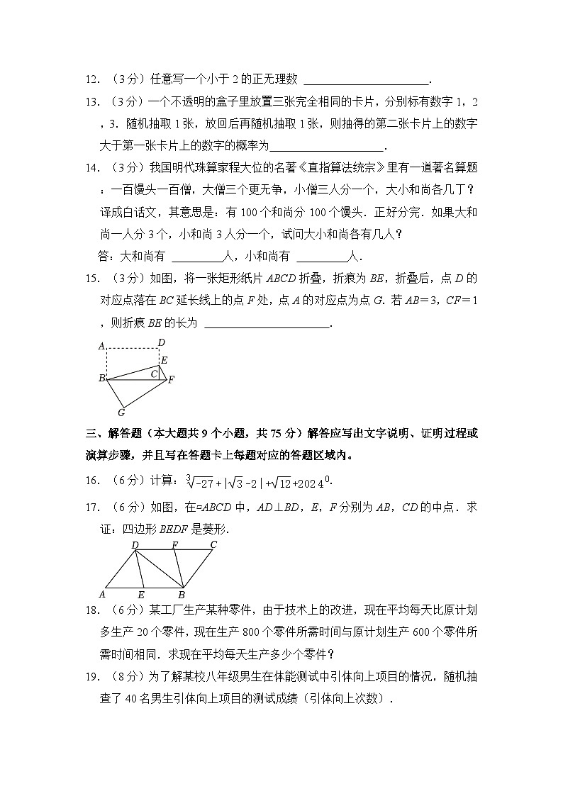 2024年湖北省襄阳市老河口市中考数学一模试卷（含解析）第3页