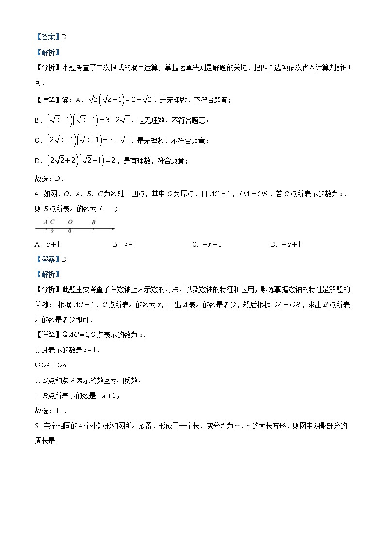 江苏省南京市江宁区江宁区麒麟初级中学2023-2024学年九年级下学期3月月考数学试题（原卷版+解析版）02