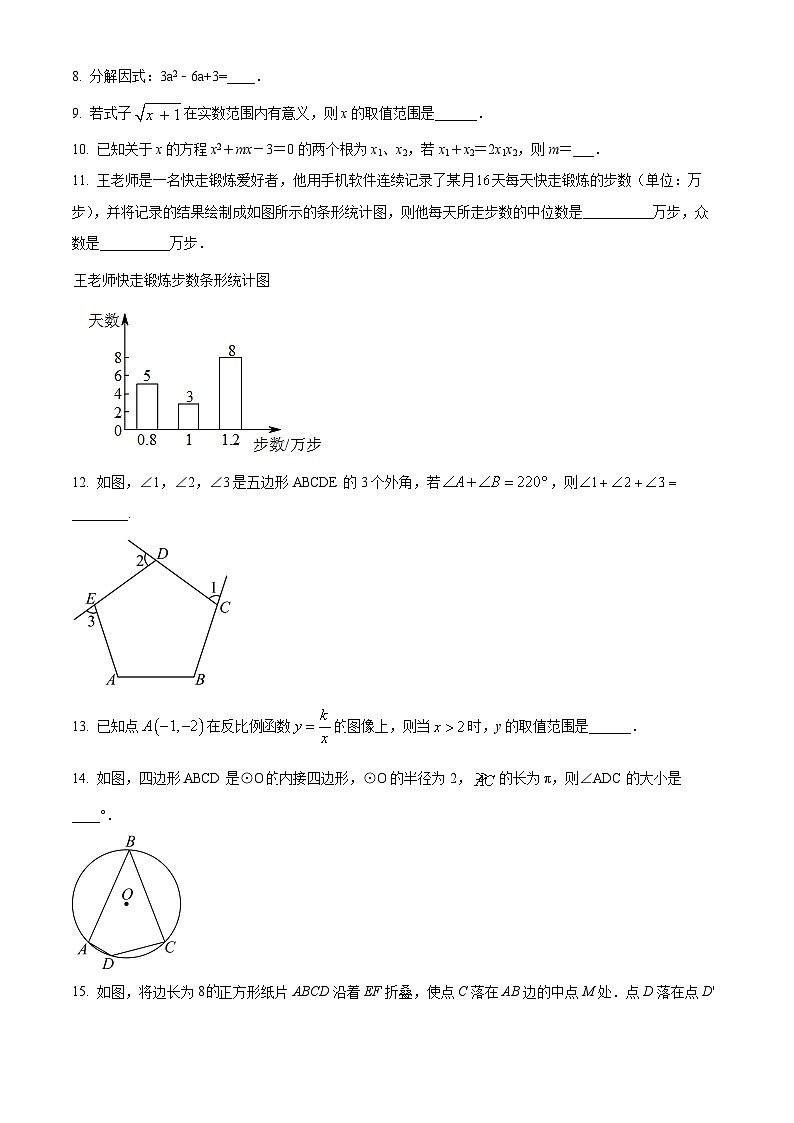 江苏省南京市江宁区江宁区麒麟初级中学2023-2024学年九年级下学期3月月考数学试题（原卷版+解析版）02