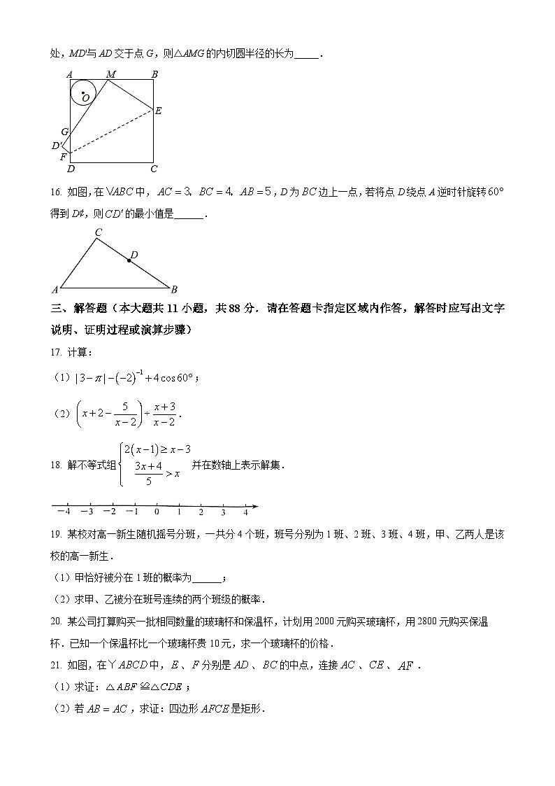 江苏省南京市江宁区江宁区麒麟初级中学2023-2024学年九年级下学期3月月考数学试题（原卷版+解析版）03