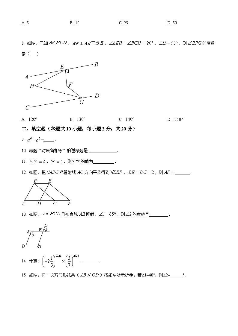 江苏省南京市江宁区江宁区麒麟初级中学2023-2024学年七年级下学期3月月考数学试题（原卷版）第2页