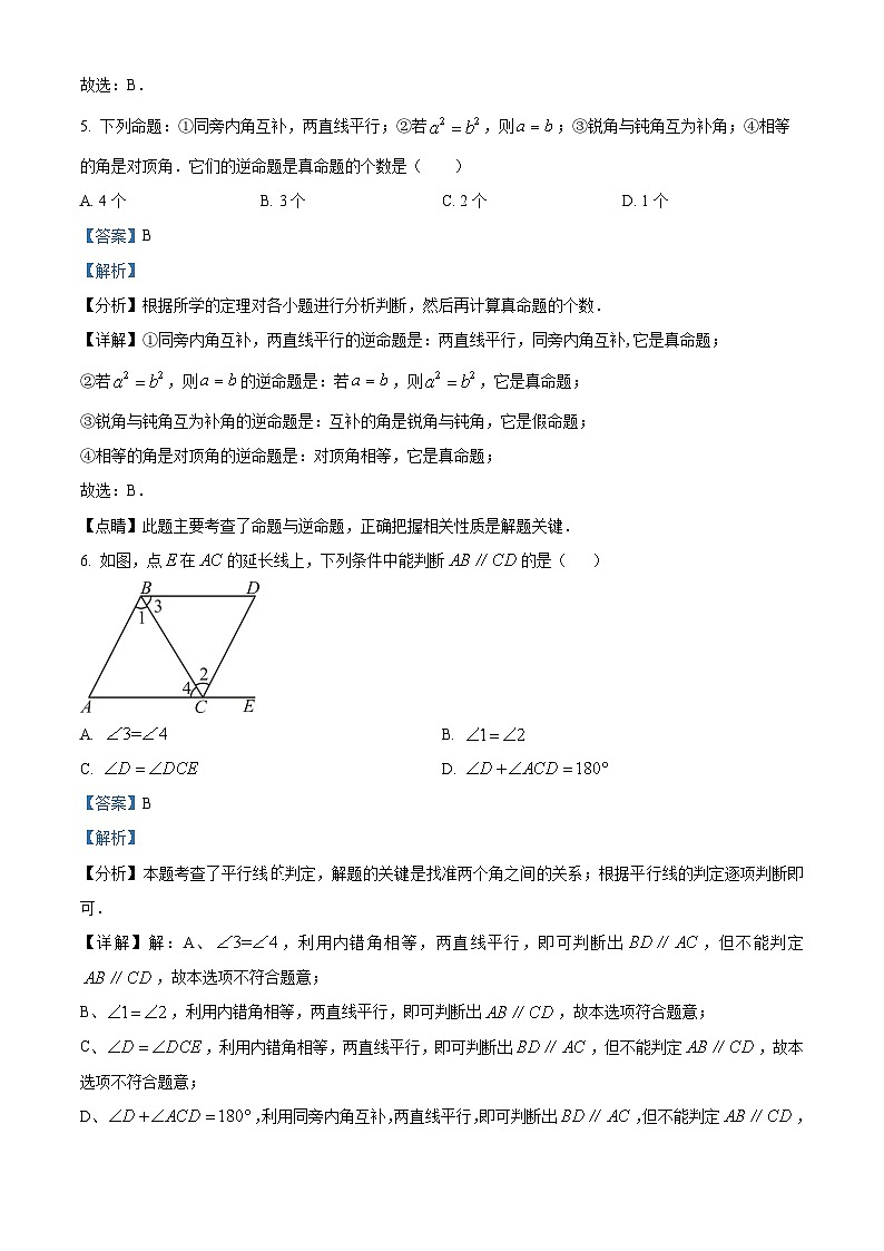 江苏省南京市江宁区江宁区麒麟初级中学2023-2024学年七年级下学期3月月考数学试题（解析版）第3页