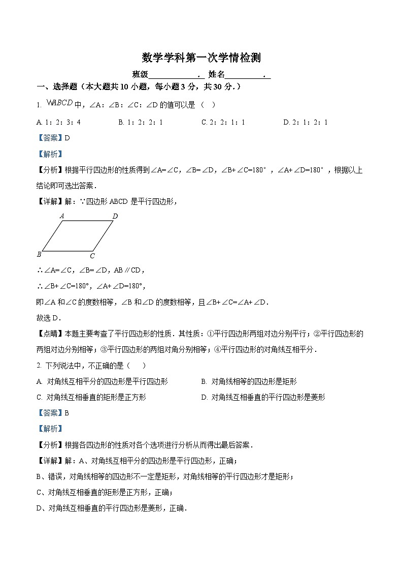 江苏省南通市如东县双甸中学2022-2023学年八年级下学期3月月考数学试题（原卷版+解析版）01