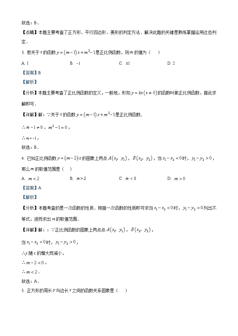 江苏省南通市如东县双甸中学2022-2023学年八年级下学期3月月考数学试题（原卷版+解析版）02