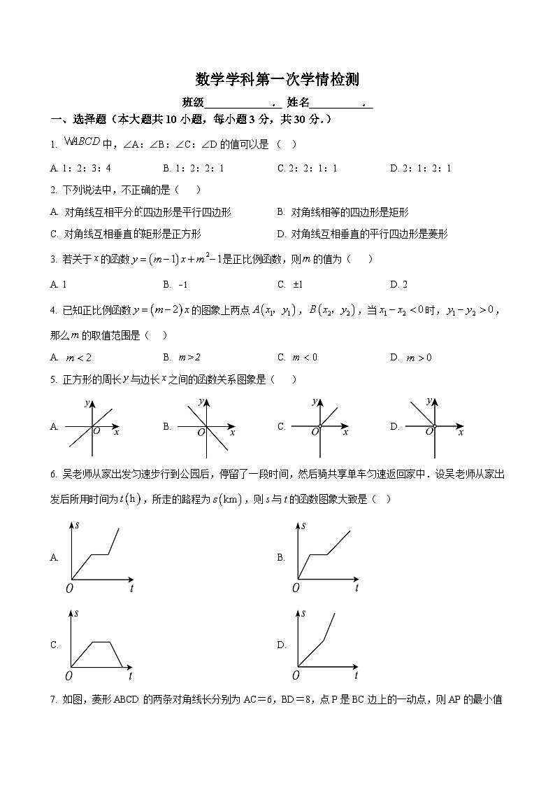 江苏省南通市如东县双甸中学2022-2023学年八年级下学期3月月考数学试题（原卷版+解析版）01