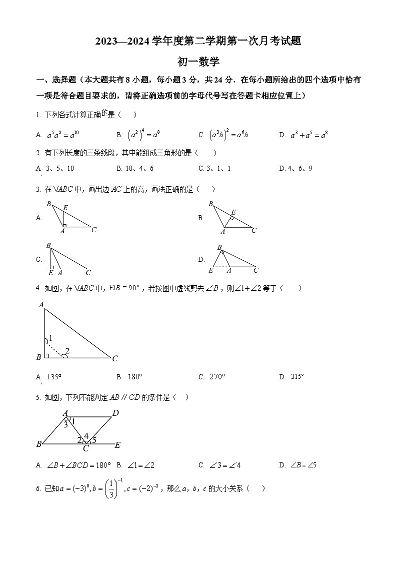 江苏省宿迁市沭阳县沭阳南洋学校2023-2024学年七年级下学期3月月考数学试题（原卷版+解析版）01