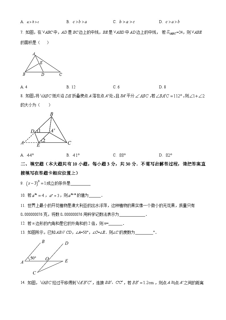 江苏省宿迁市沭阳县沭阳南洋学校2023-2024学年七年级下学期3月月考数学试题（原卷版+解析版）02