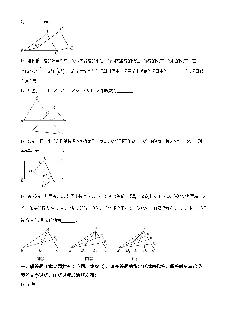 江苏省宿迁市沭阳县沭阳南洋学校2023-2024学年七年级下学期3月月考数学试题（原卷版+解析版）03