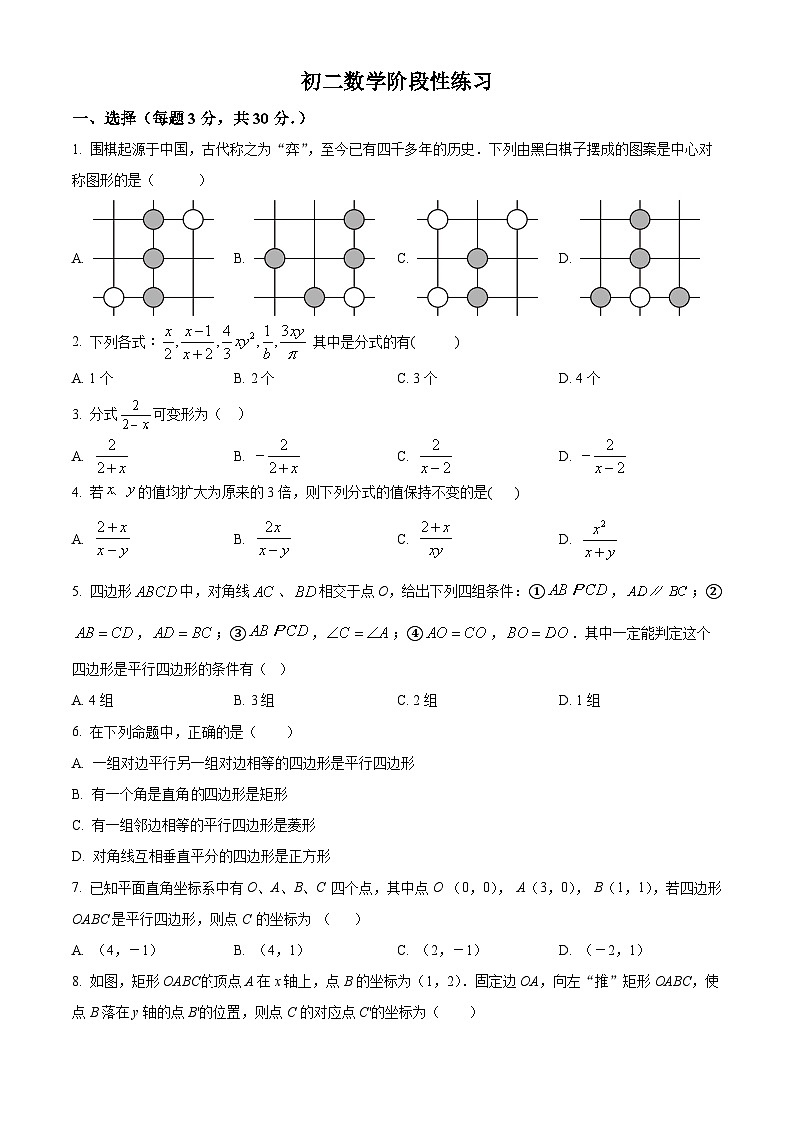 江苏省无锡市锡山区查桥中学2023-2024学年八年级下学期3月月考数学试题（原卷版）第1页