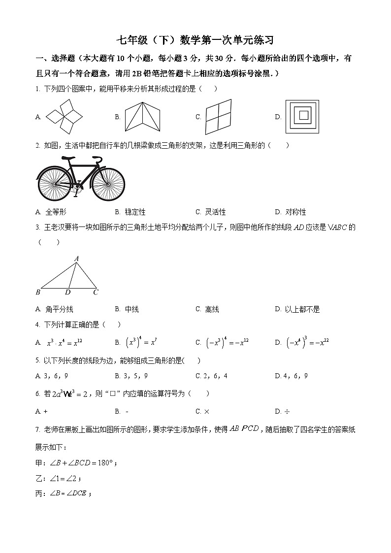 江苏省无锡市锡山区查桥中学2023-2024学年七年级下学期3月月考数学试题（原卷版+解析版）01