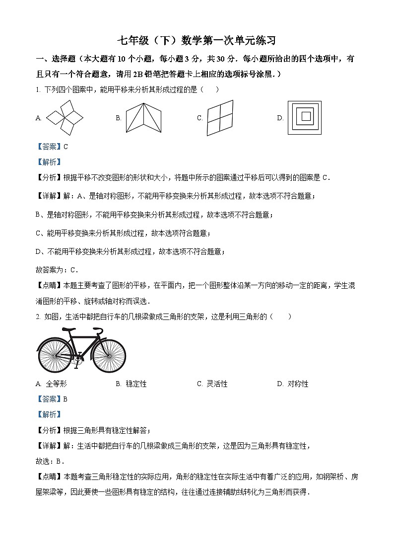 江苏省无锡市锡山区查桥中学2023-2024学年七年级下学期3月月考数学试题（原卷版+解析版）01