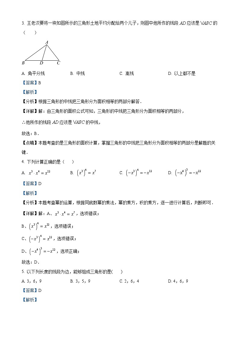 江苏省无锡市锡山区查桥中学2023-2024学年七年级下学期3月月考数学试题（原卷版+解析版）02