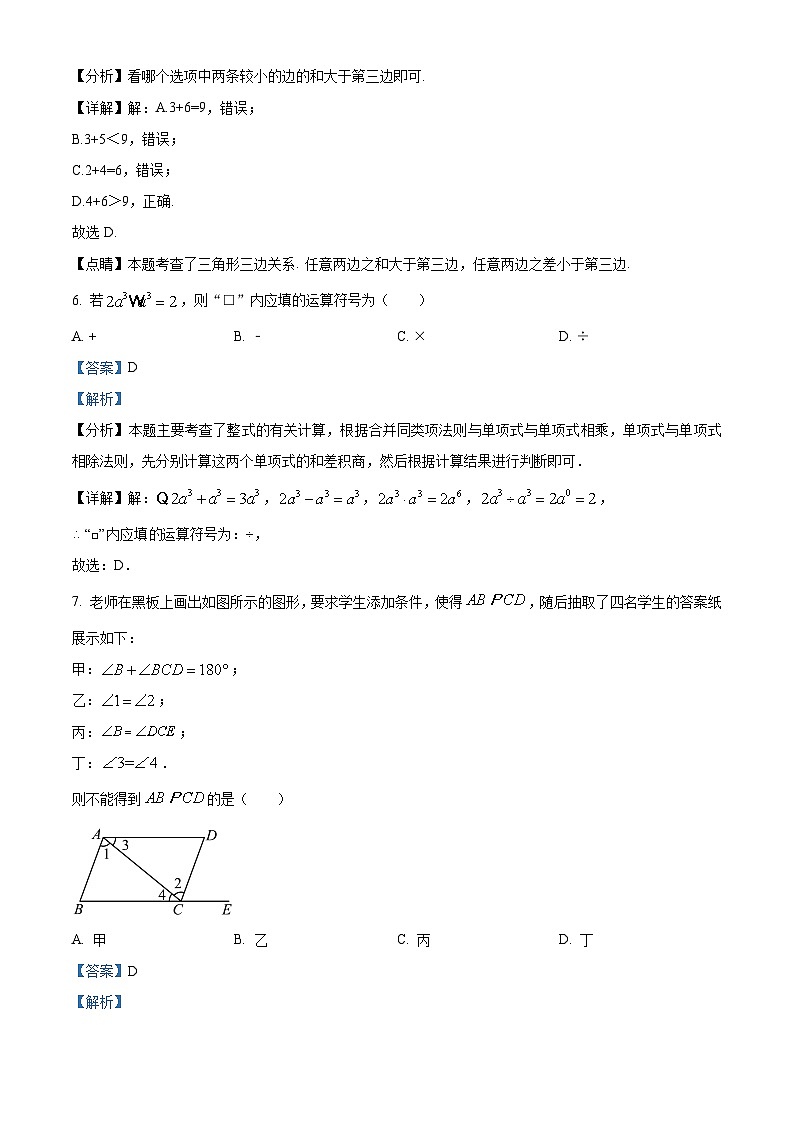 江苏省无锡市锡山区查桥中学2023-2024学年七年级下学期3月月考数学试题（原卷版+解析版）03