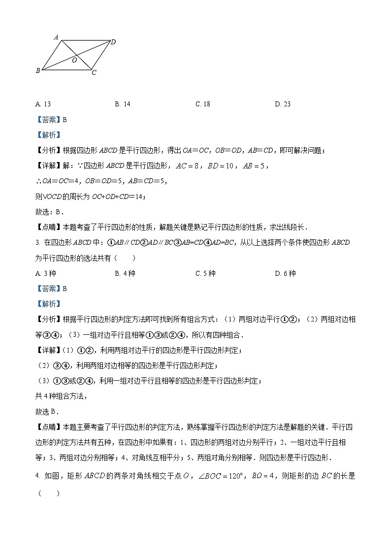 江苏省徐州市铜山区铜山区马坡镇中心中学2023-2024学年八年级下学期3月月考数学试题（解析版）第2页