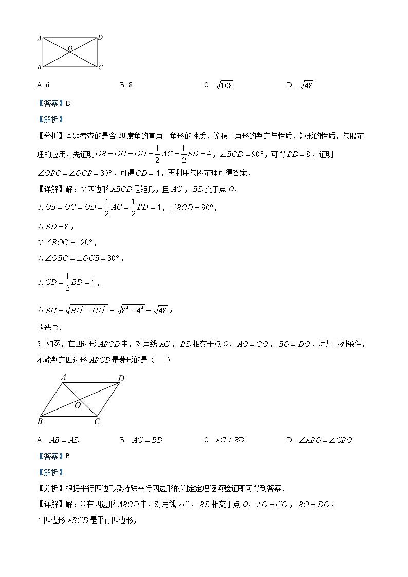 江苏省徐州市铜山区铜山区马坡镇中心中学2023-2024学年八年级下学期3月月考数学试题（解析版）第3页