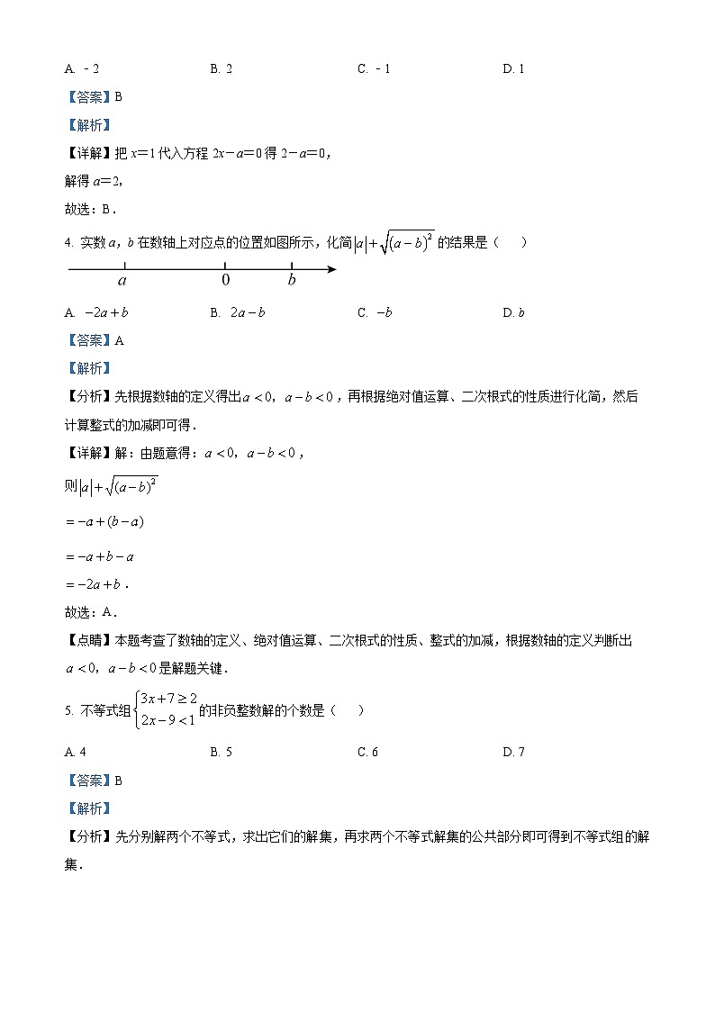 江苏省徐州市铜山区铜山区马坡镇中心中学2023-2024学年九年级下学期3月月考数学试题（解析版）第2页