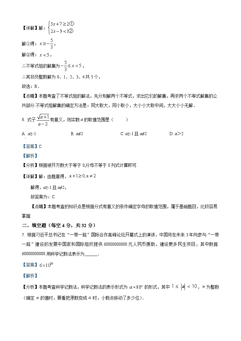 江苏省徐州市铜山区铜山区马坡镇中心中学2023-2024学年九年级下学期3月月考数学试题（解析版）第3页