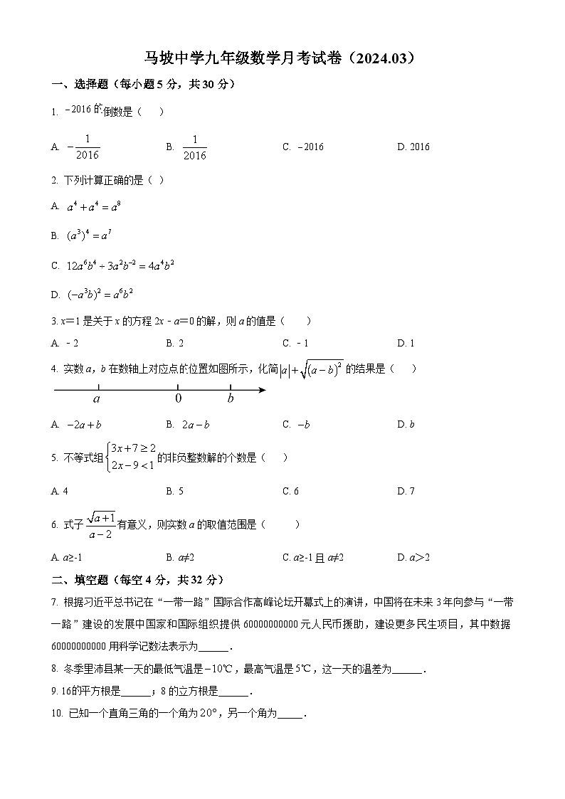 江苏省徐州市铜山区铜山区马坡镇中心中学2023-2024学年九年级下学期3月月考数学试题（原卷版）第1页