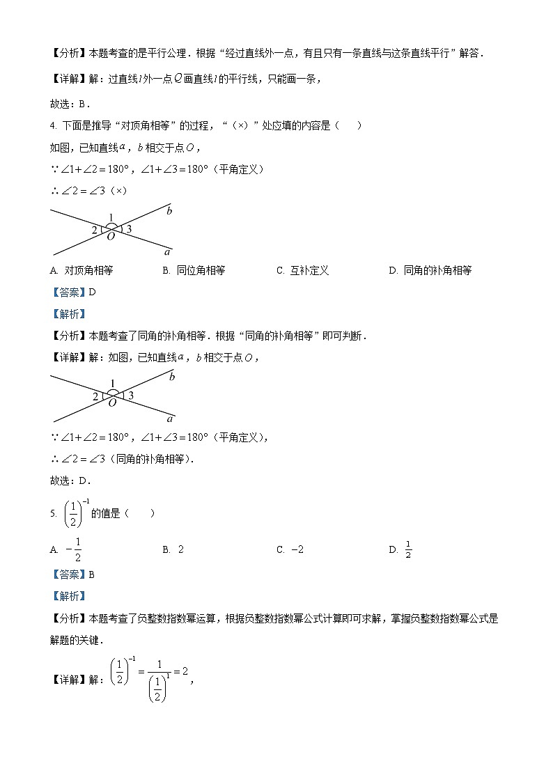 辽宁省沈阳市第七中学2023-2024学年七年级下学期4月月考数学试题（解析版）第2页