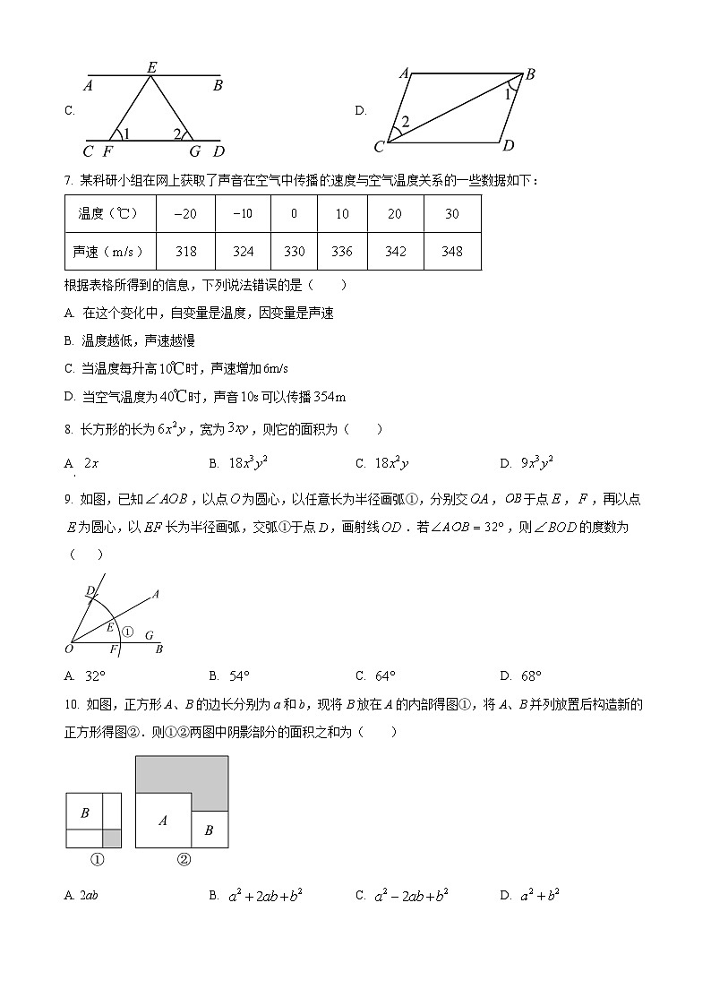辽宁省沈阳市第七中学2023-2024学年七年级下学期4月月考数学试题（原卷版）第2页