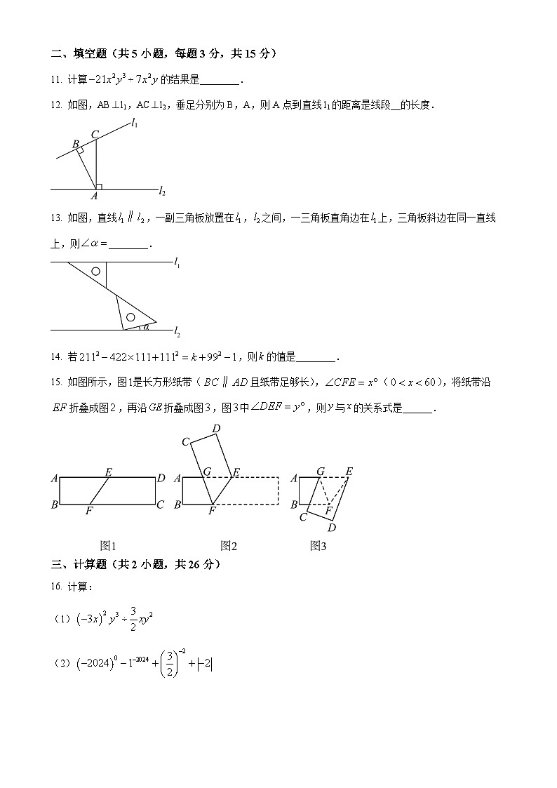 辽宁省沈阳市第七中学2023-2024学年七年级下学期4月月考数学试题（原卷版）第3页