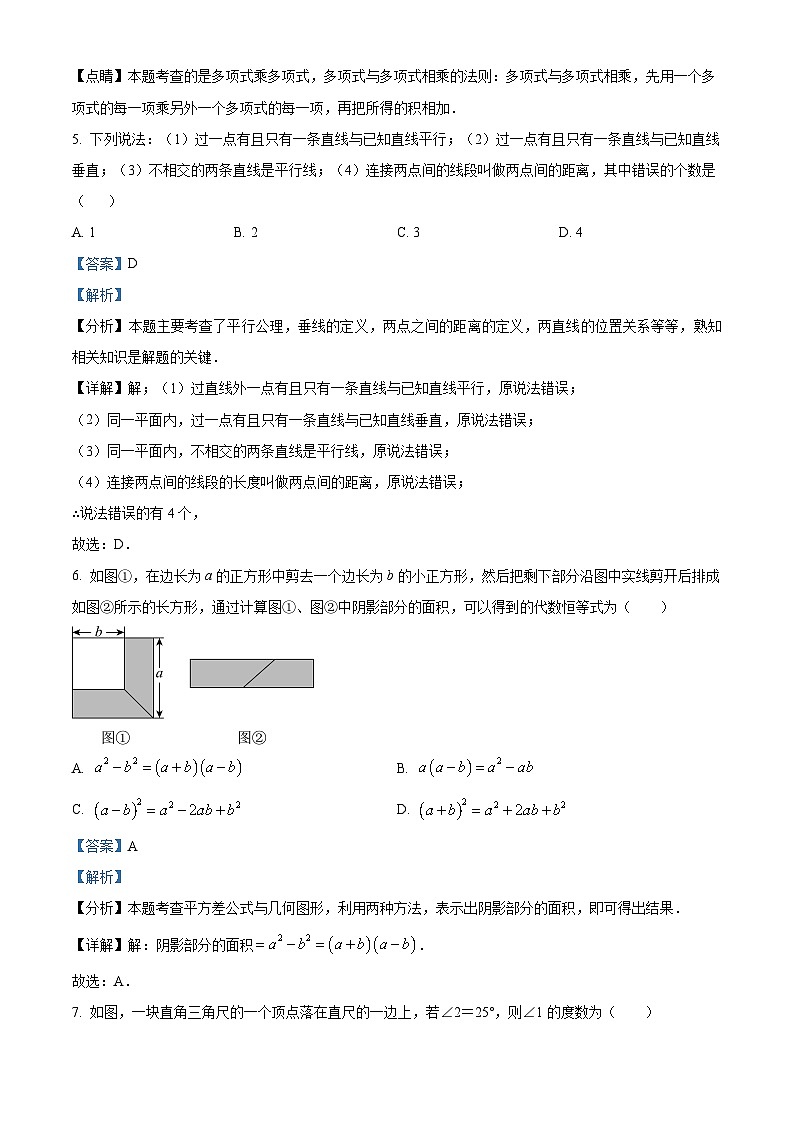 辽宁省沈阳市第一三四中学2023-2024学年七年级下学期4月月考数学试题（解析版）第3页