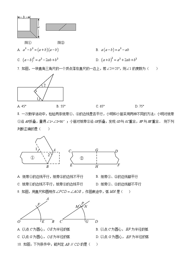 辽宁省沈阳市第一三四中学2023-2024学年七年级下学期4月月考数学试题（原卷版）第2页