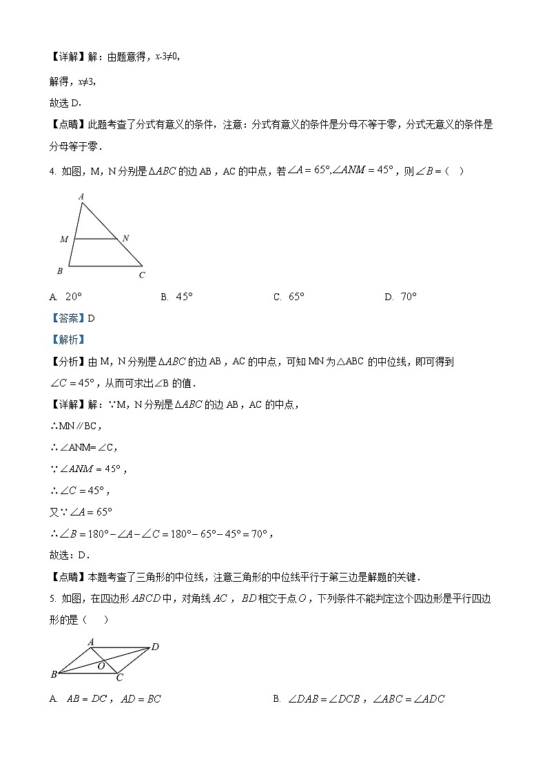山东省济南市槐荫区2023-2024学年八年级下学期4月月考数学试题（原卷版+解析版）02