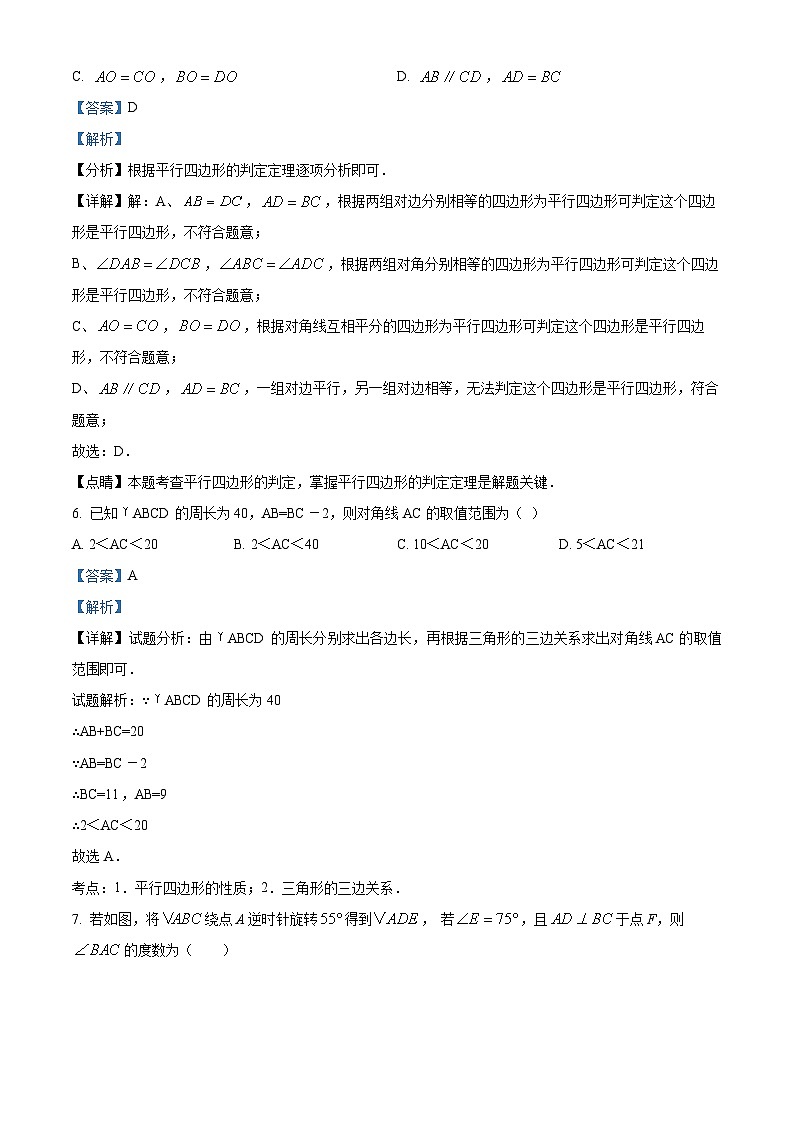 山东省济南市槐荫区2023-2024学年八年级下学期4月月考数学试题（原卷版+解析版）03