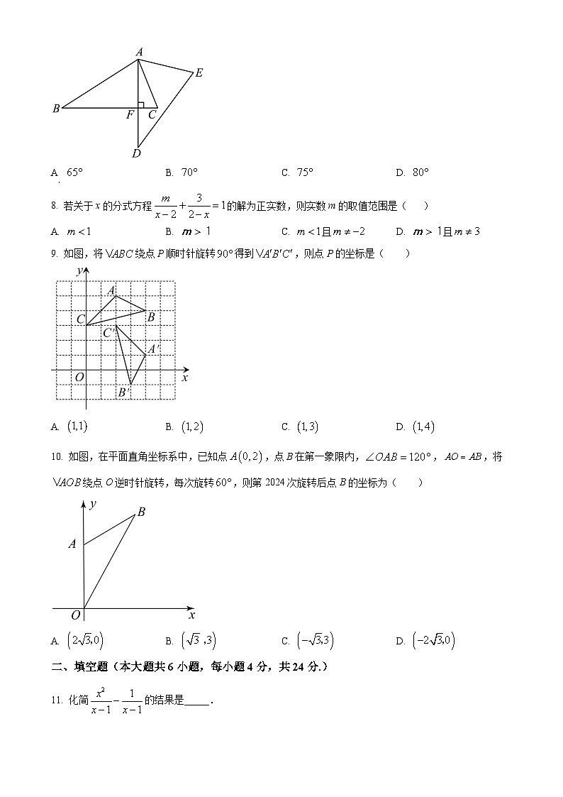 山东省济南市槐荫区2023-2024学年八年级下学期4月月考数学试题（原卷版+解析版）02