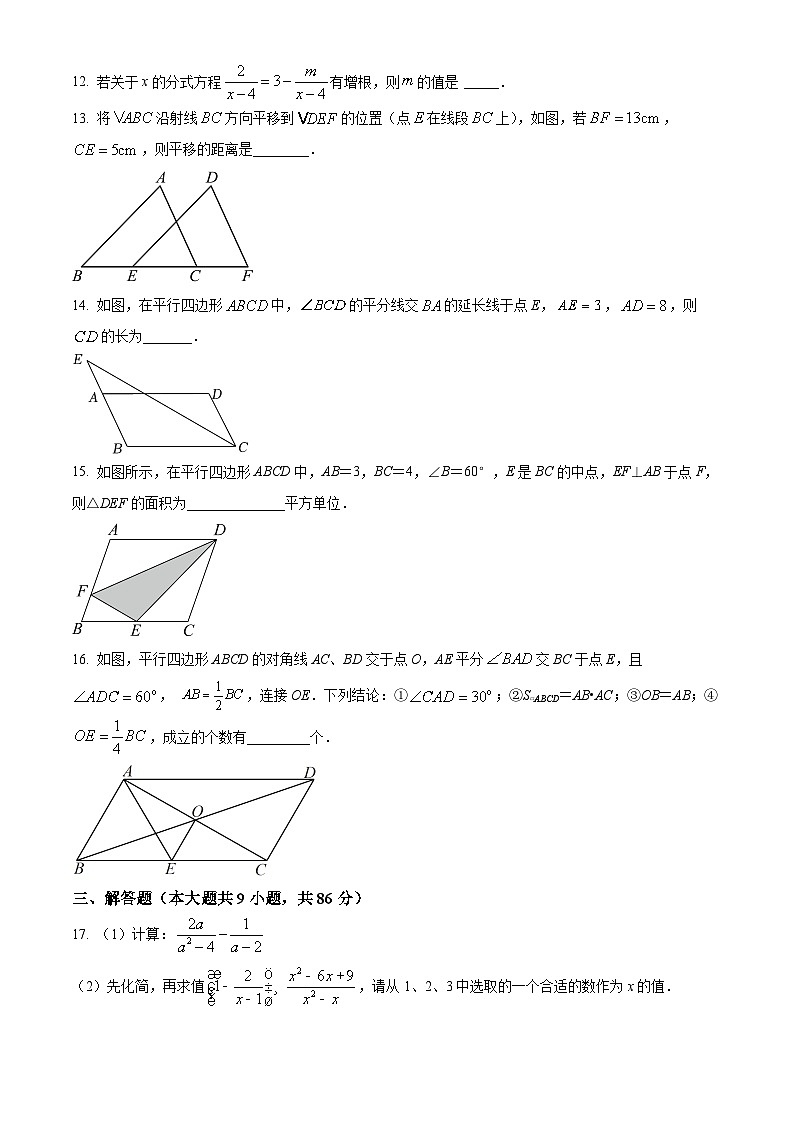 山东省济南市槐荫区2023-2024学年八年级下学期4月月考数学试题（原卷版+解析版）03